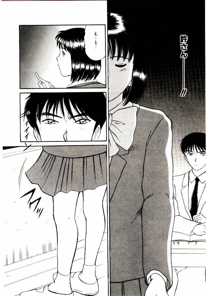 [Sano Takayoshi] Koi wa Wetty page 112 full