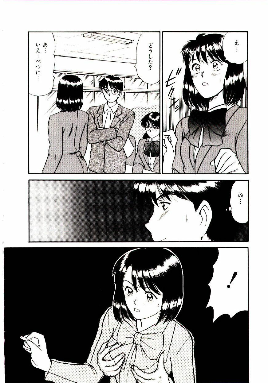 [Sano Takayoshi] Koi wa Wetty page 114 full