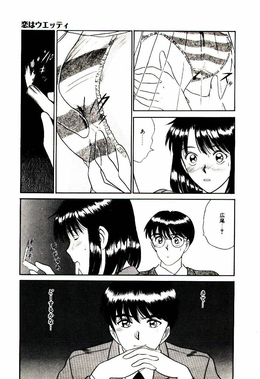 [Sano Takayoshi] Koi wa Wetty page 115 full