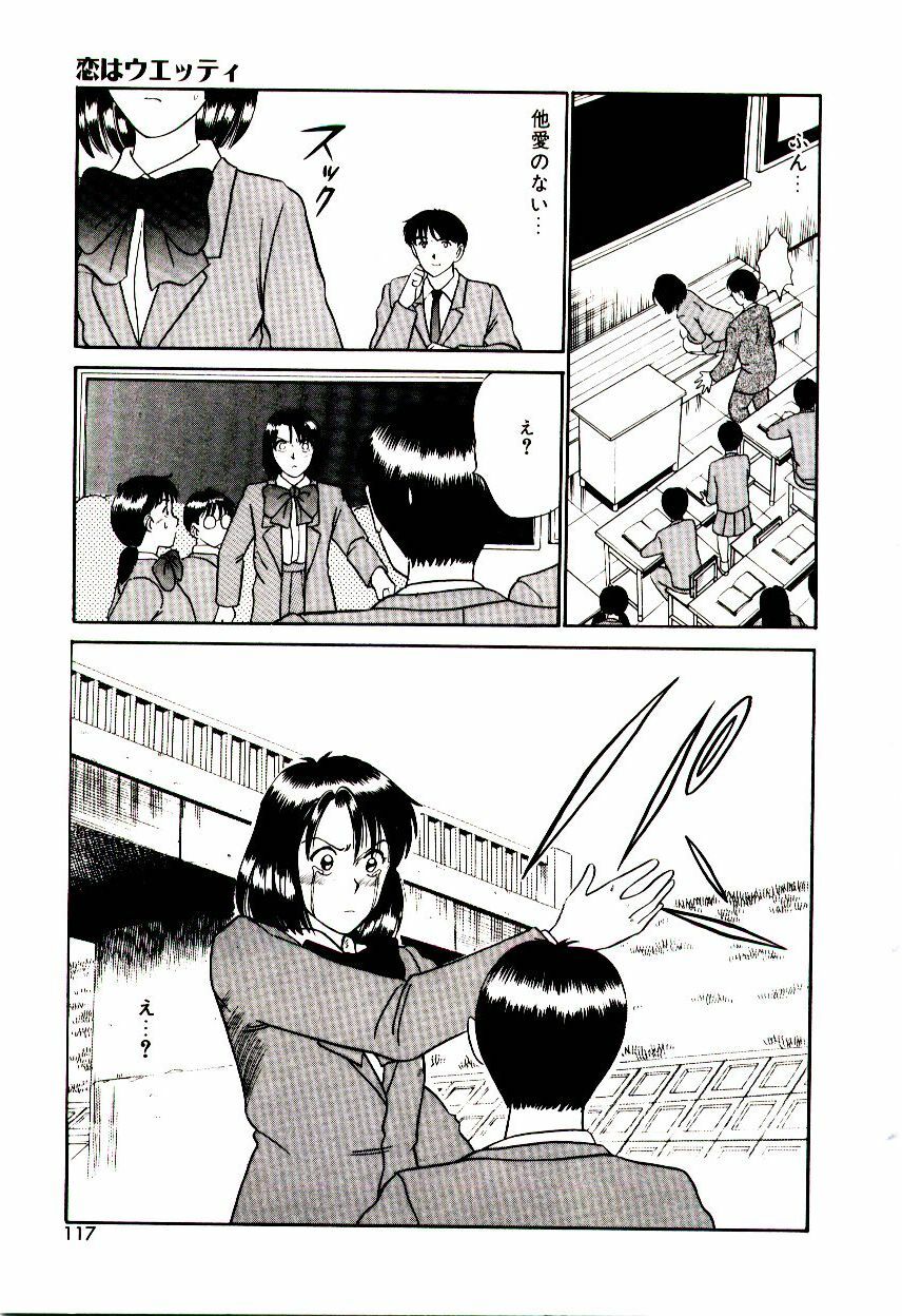 [Sano Takayoshi] Koi wa Wetty page 117 full