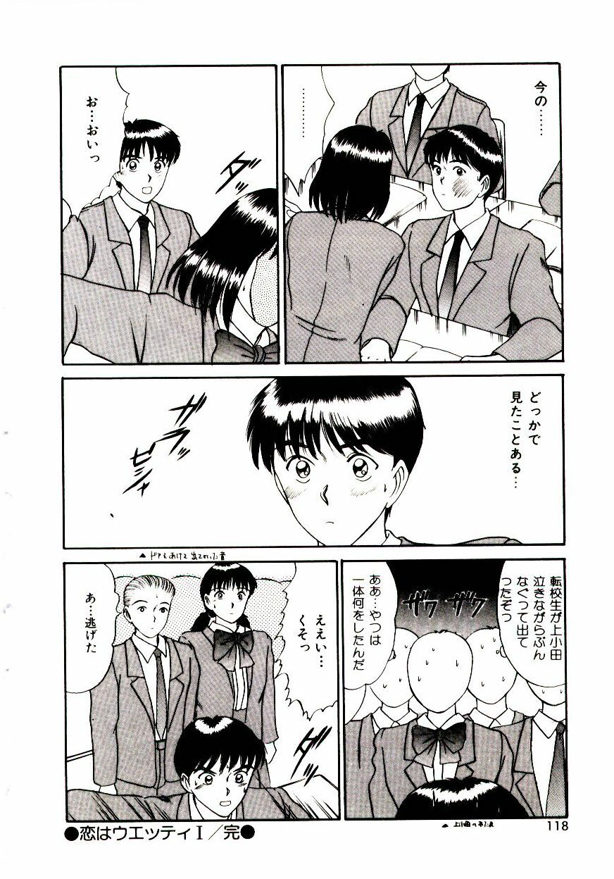 [Sano Takayoshi] Koi wa Wetty page 118 full