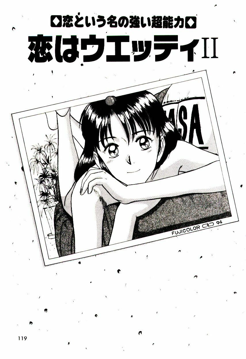 [Sano Takayoshi] Koi wa Wetty page 119 full