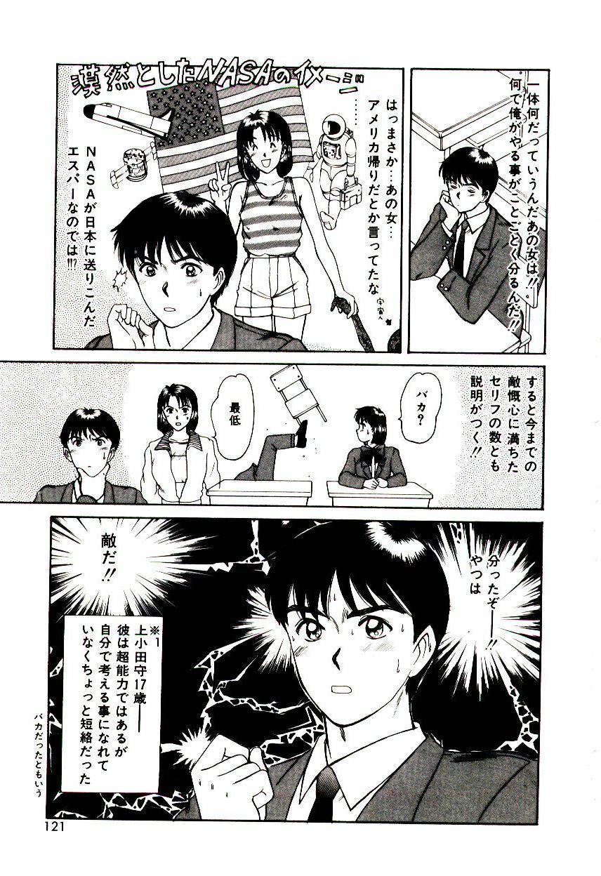 [Sano Takayoshi] Koi wa Wetty page 121 full