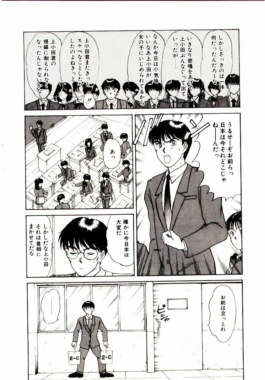 [Sano Takayoshi] Koi wa Wetty page 122 full