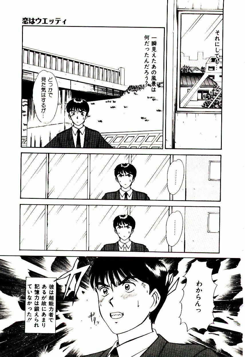 [Sano Takayoshi] Koi wa Wetty page 123 full
