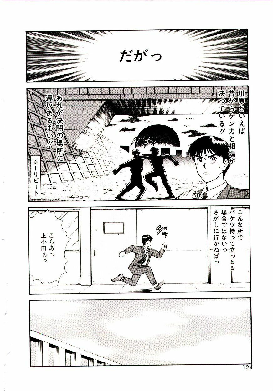 [Sano Takayoshi] Koi wa Wetty page 124 full