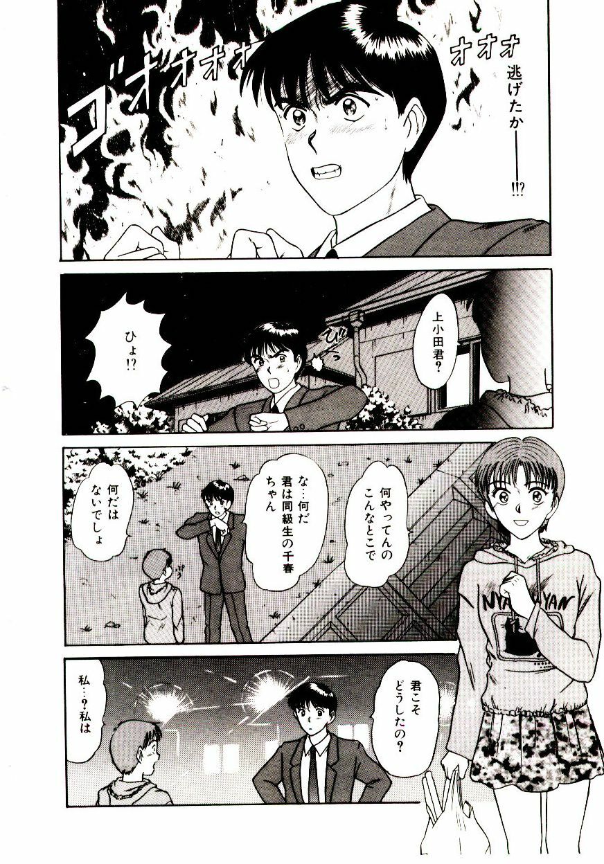 [Sano Takayoshi] Koi wa Wetty page 128 full
