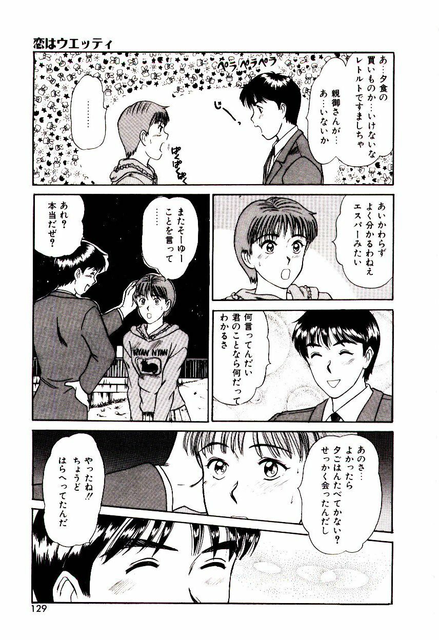 [Sano Takayoshi] Koi wa Wetty page 129 full
