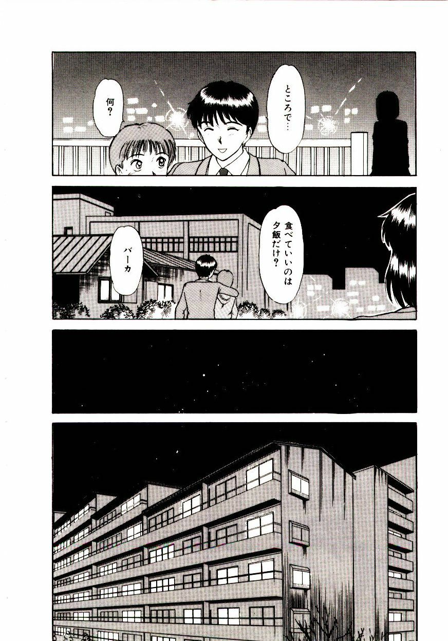 [Sano Takayoshi] Koi wa Wetty page 130 full