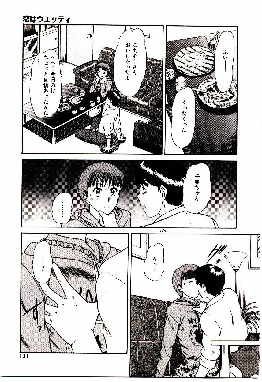 [Sano Takayoshi] Koi wa Wetty page 131 full