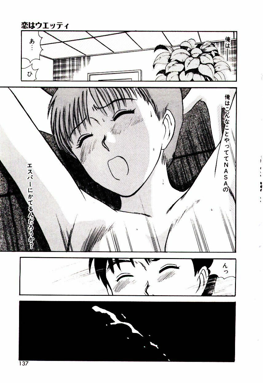 [Sano Takayoshi] Koi wa Wetty page 137 full