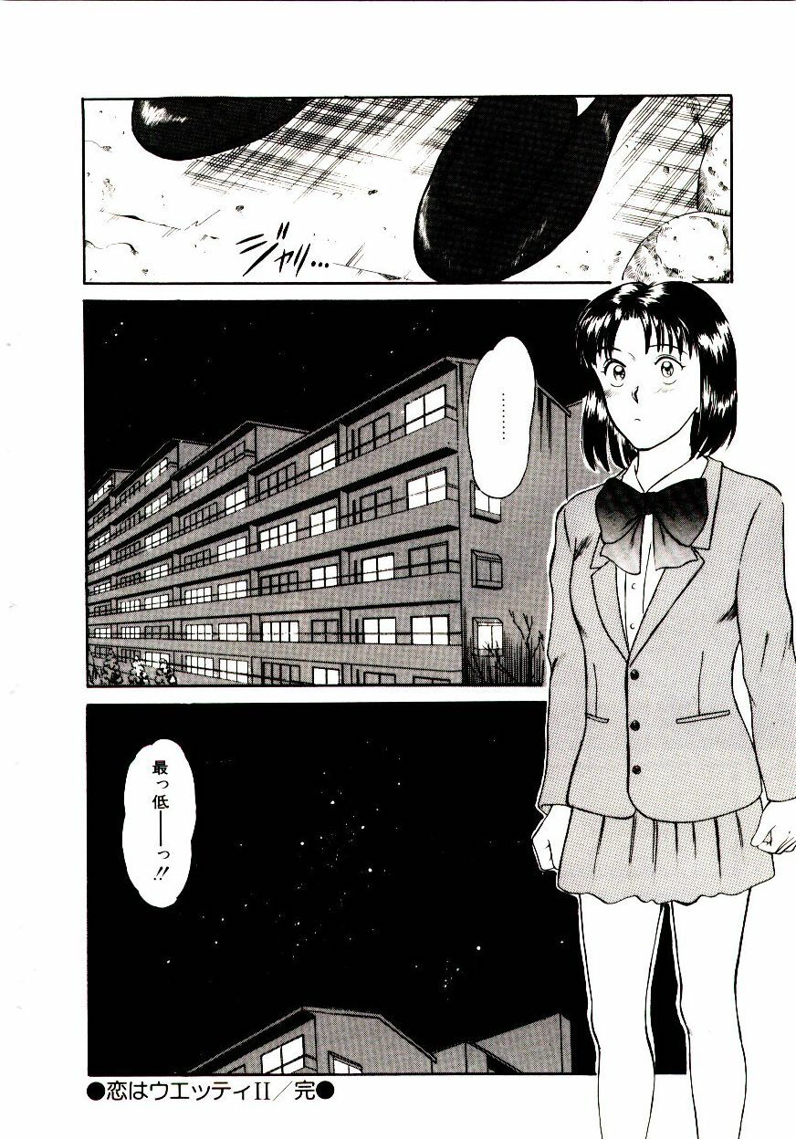 [Sano Takayoshi] Koi wa Wetty page 138 full