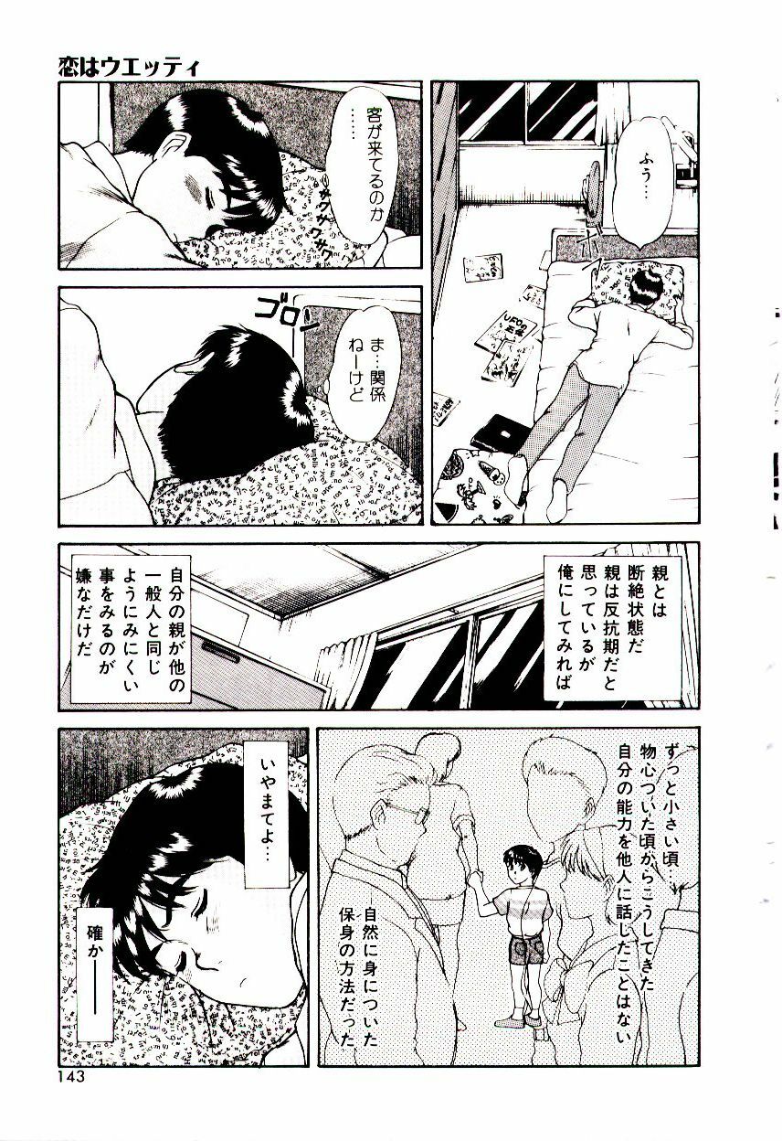 [Sano Takayoshi] Koi wa Wetty page 143 full