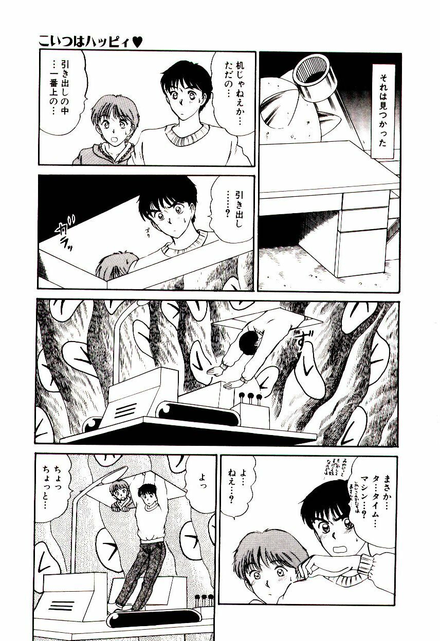 [Sano Takayoshi] Koi wa Wetty page 61 full