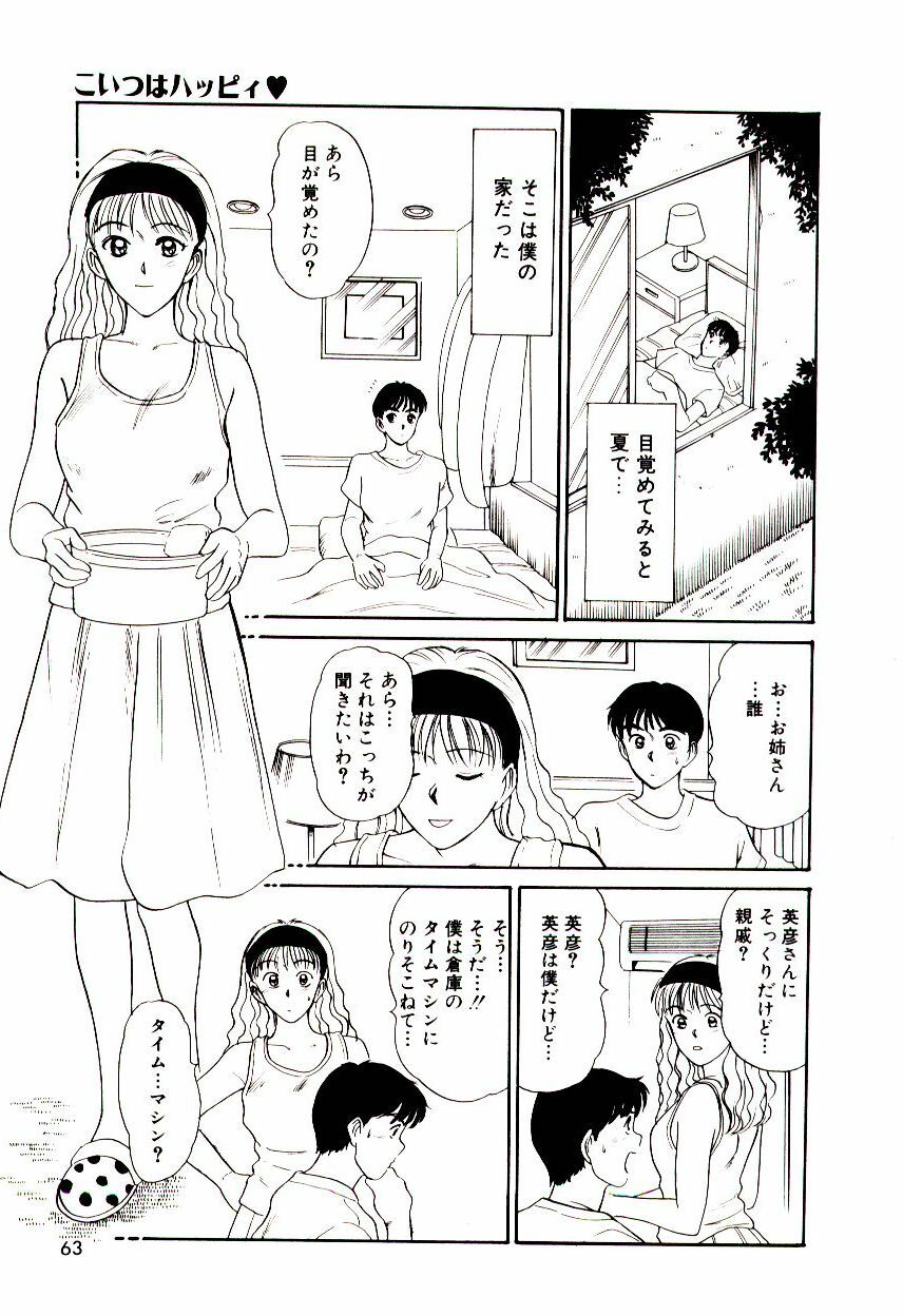 [Sano Takayoshi] Koi wa Wetty page 63 full