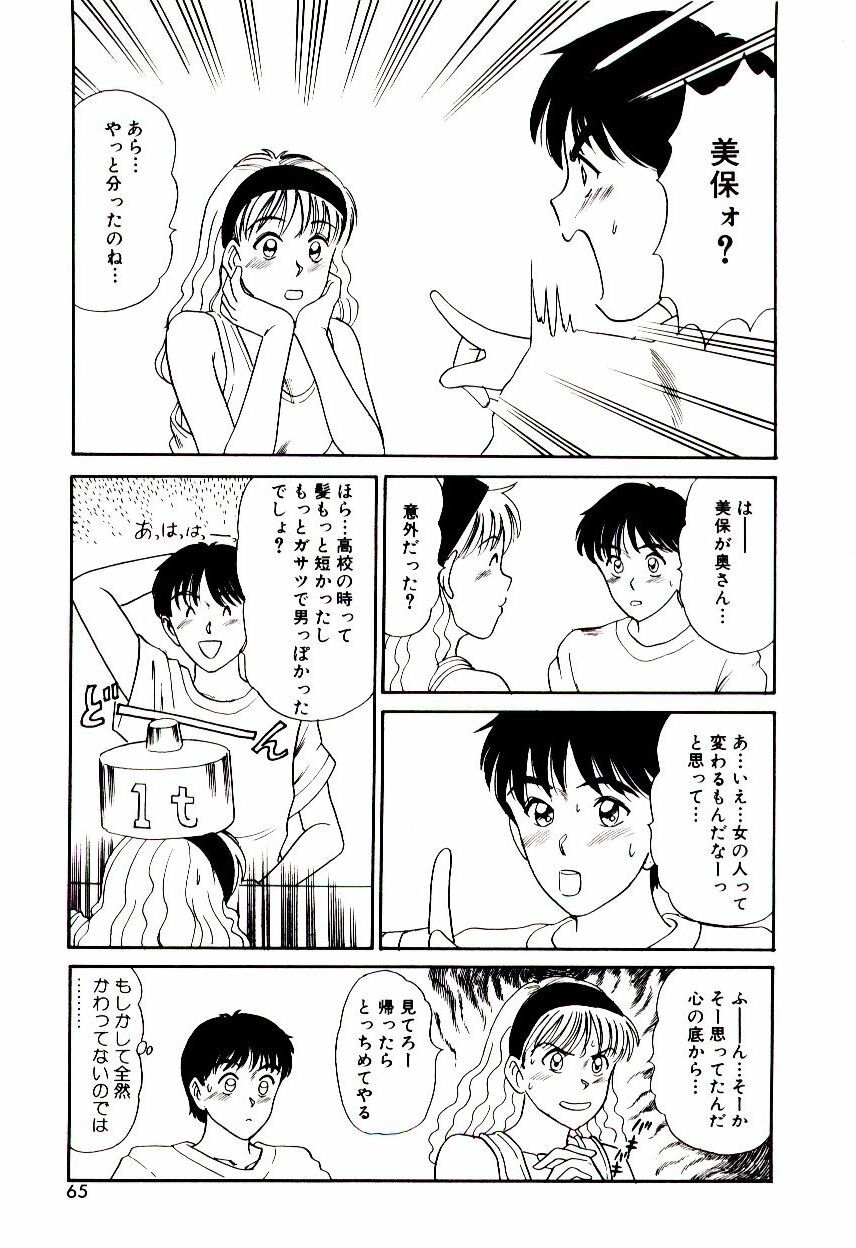 [Sano Takayoshi] Koi wa Wetty page 65 full