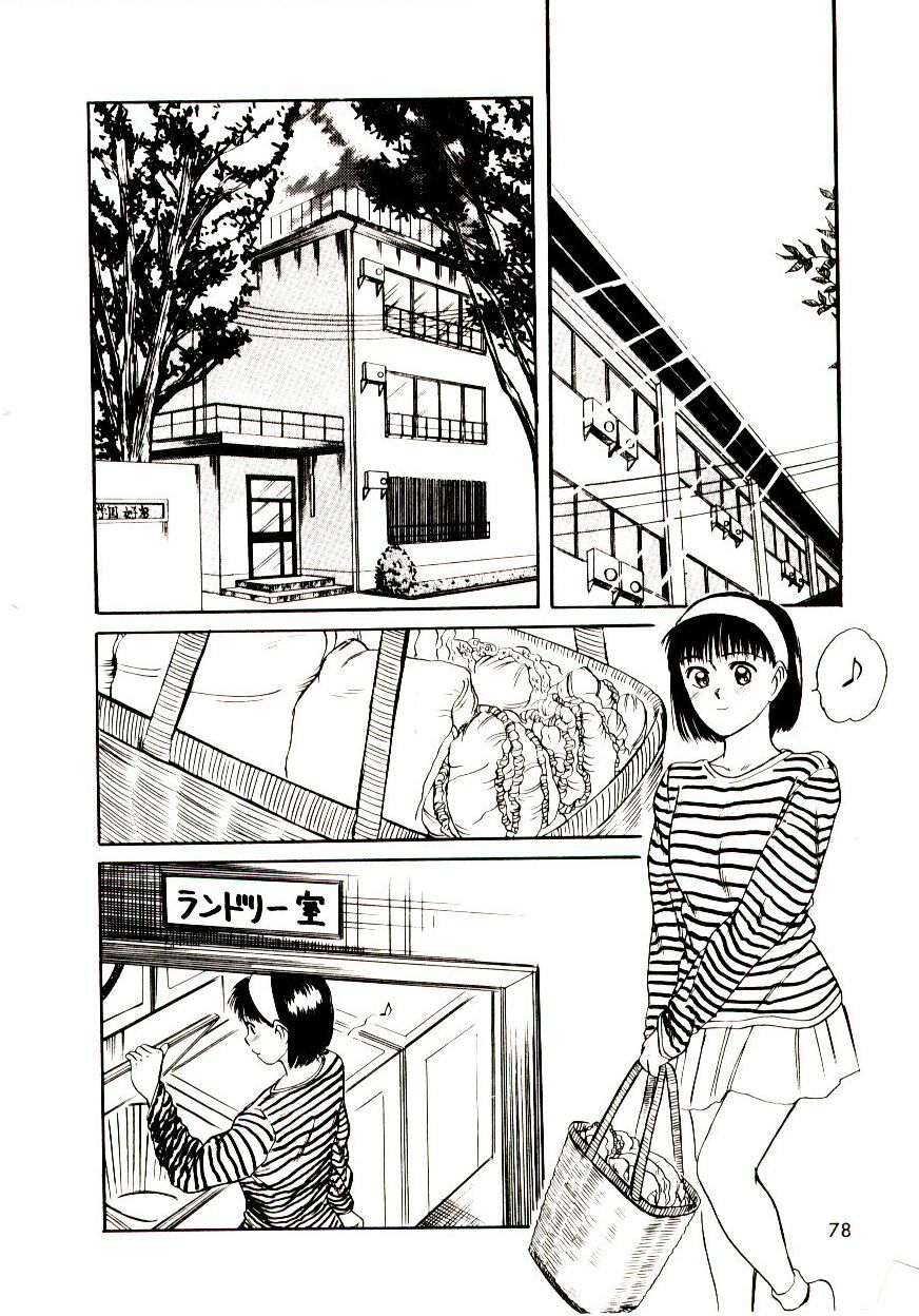 [Sano Takayoshi] Koi wa Wetty page 78 full