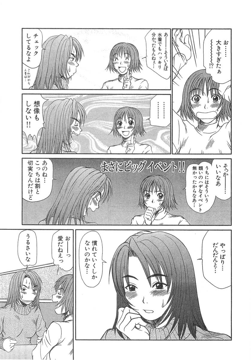 [Sano Takayoshi] Pittari!! 3 page 139 full
