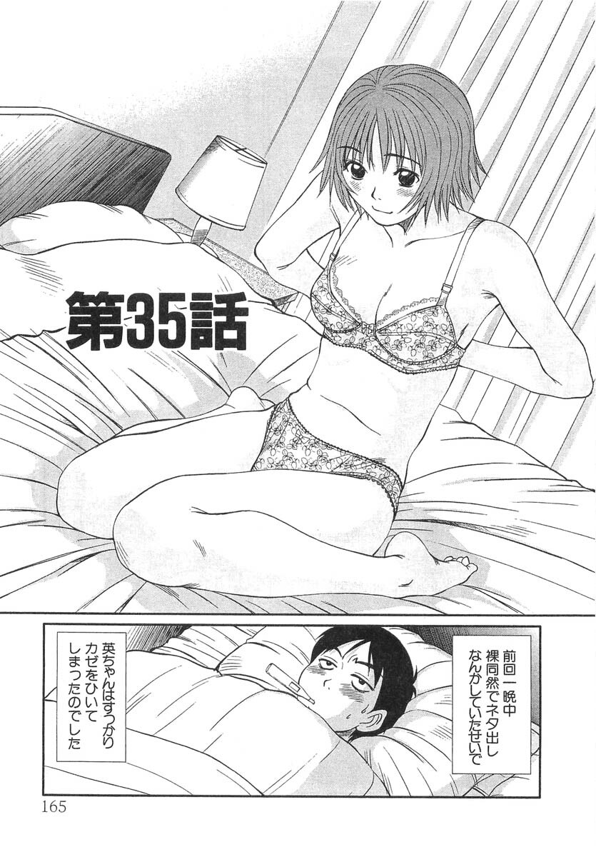 [Sano Takayoshi] Pittari!! 3 page 167 full