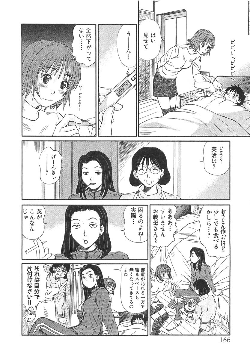 [Sano Takayoshi] Pittari!! 3 page 168 full