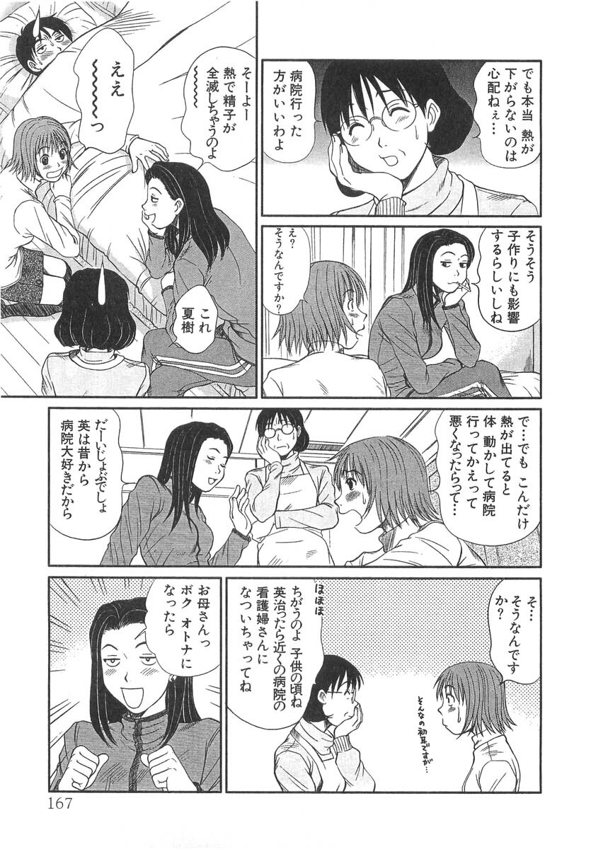 [Sano Takayoshi] Pittari!! 3 page 169 full