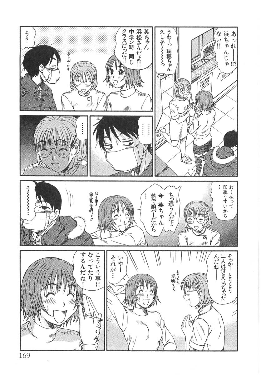 [Sano Takayoshi] Pittari!! 3 page 171 full