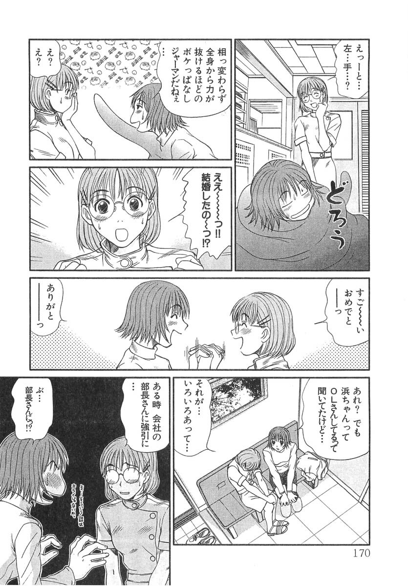 [Sano Takayoshi] Pittari!! 3 page 172 full