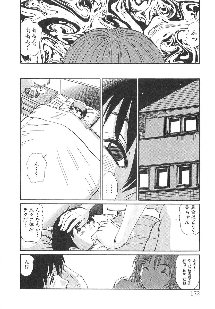 [Sano Takayoshi] Pittari!! 3 page 174 full