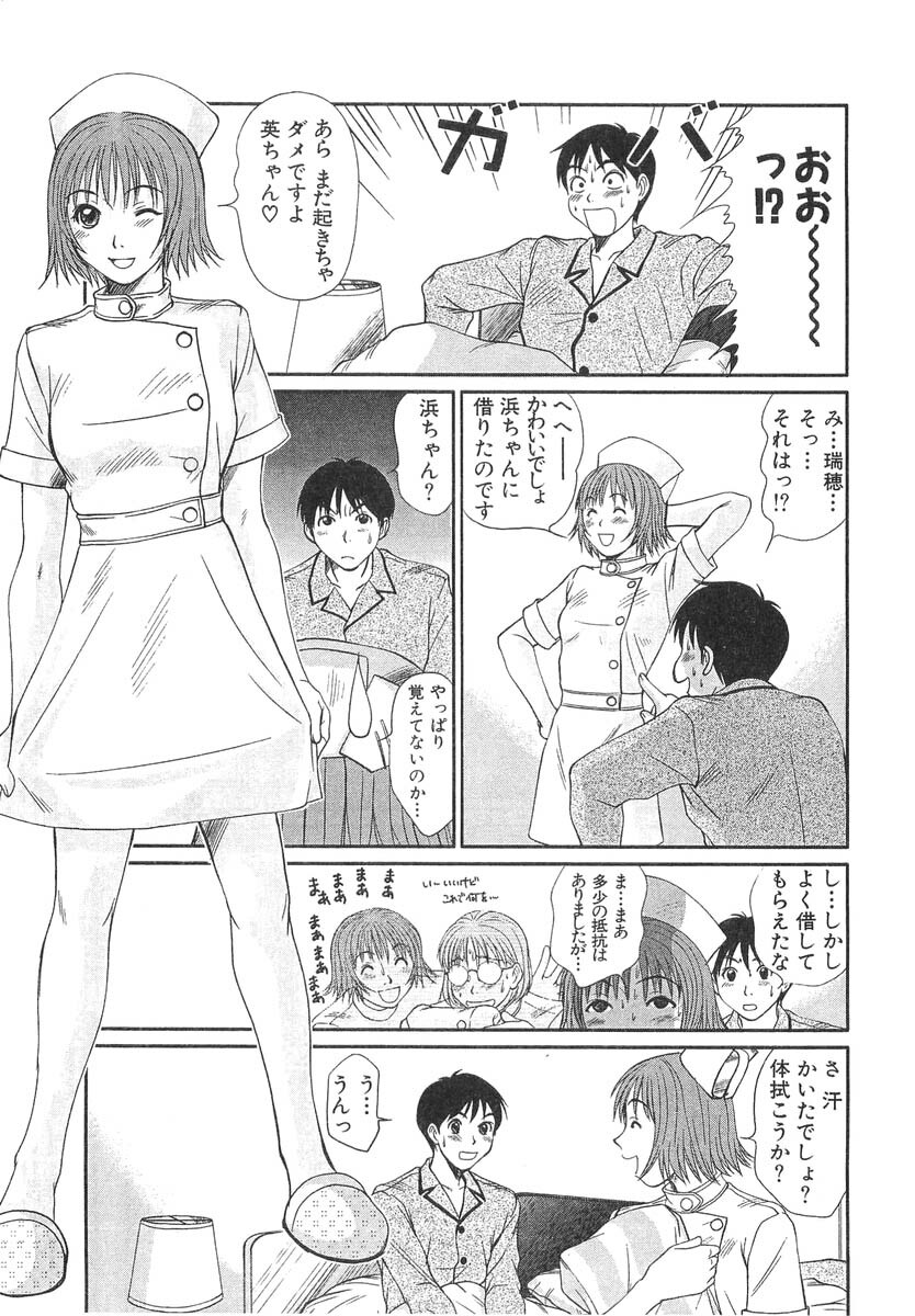 [Sano Takayoshi] Pittari!! 3 page 175 full
