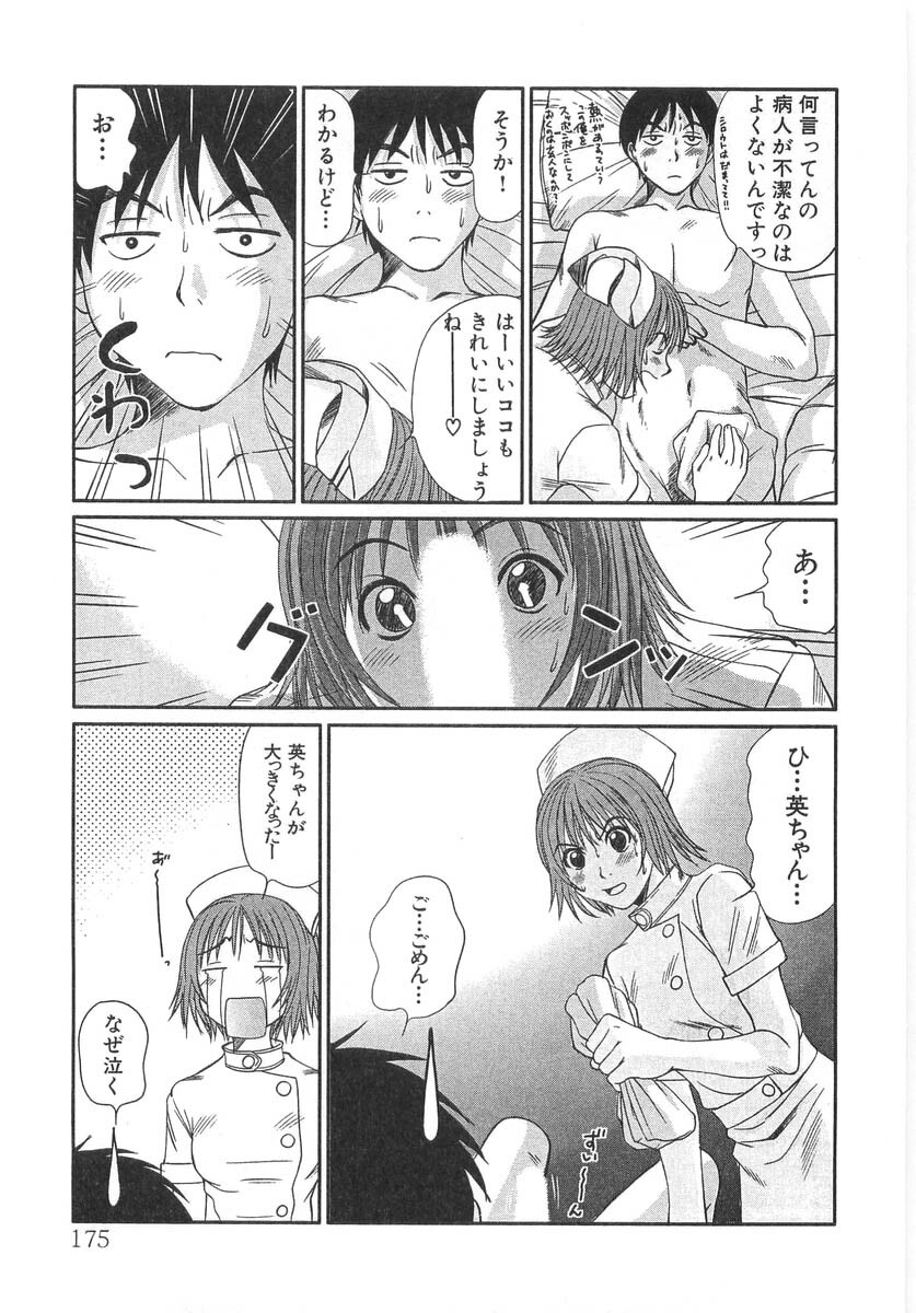 [Sano Takayoshi] Pittari!! 3 page 177 full