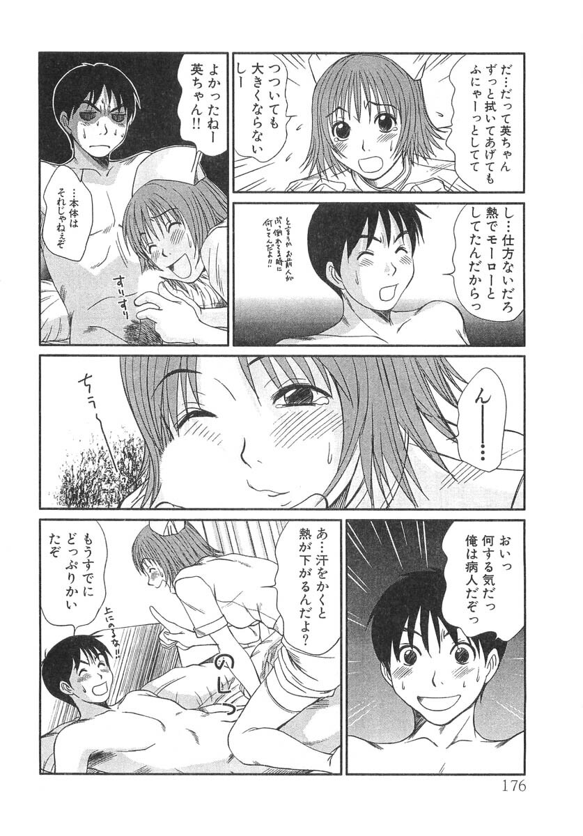 [Sano Takayoshi] Pittari!! 3 page 178 full