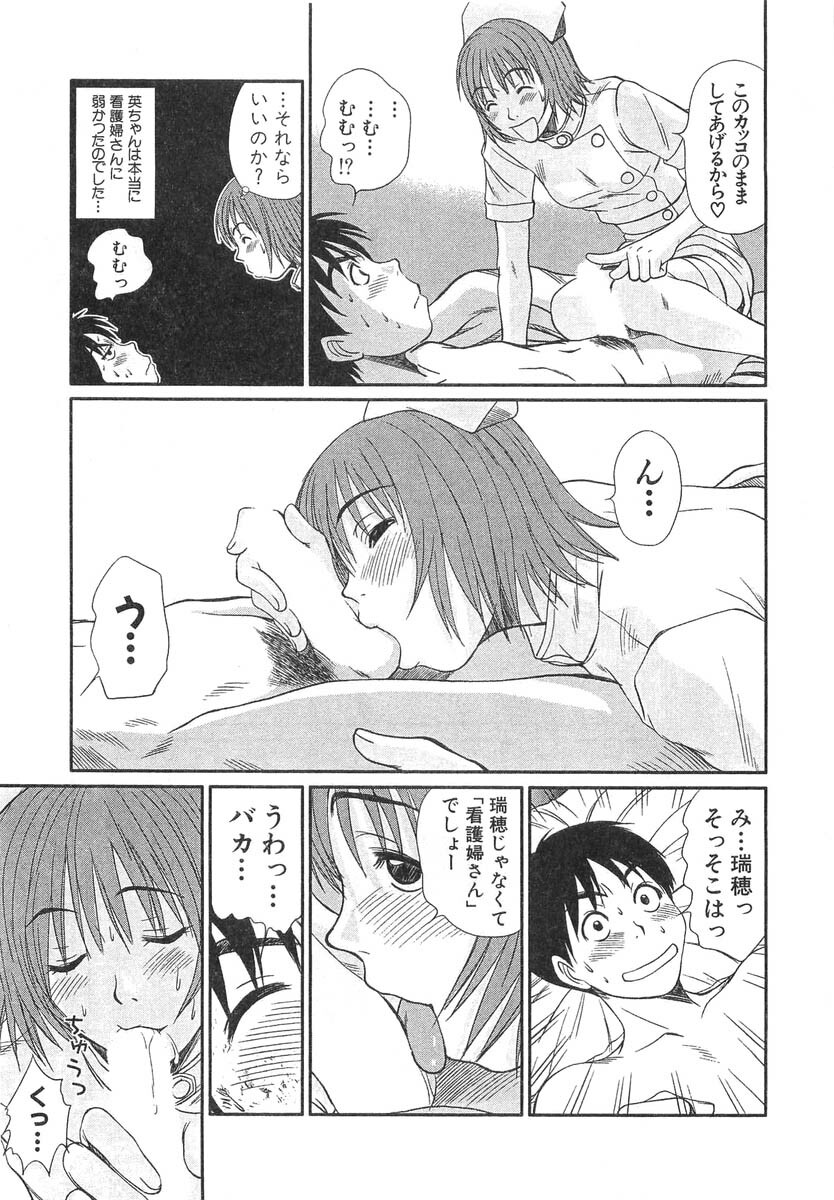 [Sano Takayoshi] Pittari!! 3 page 179 full