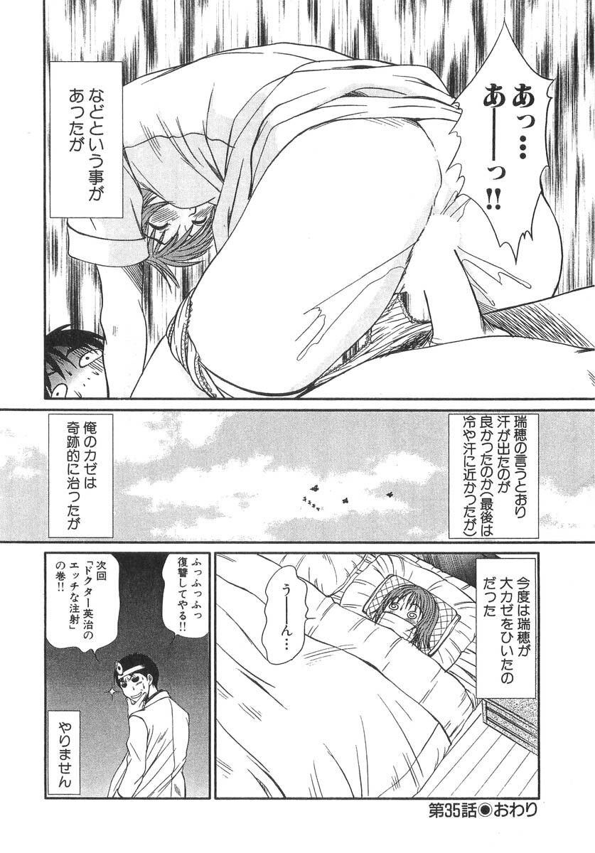 [Sano Takayoshi] Pittari!! 3 page 182 full