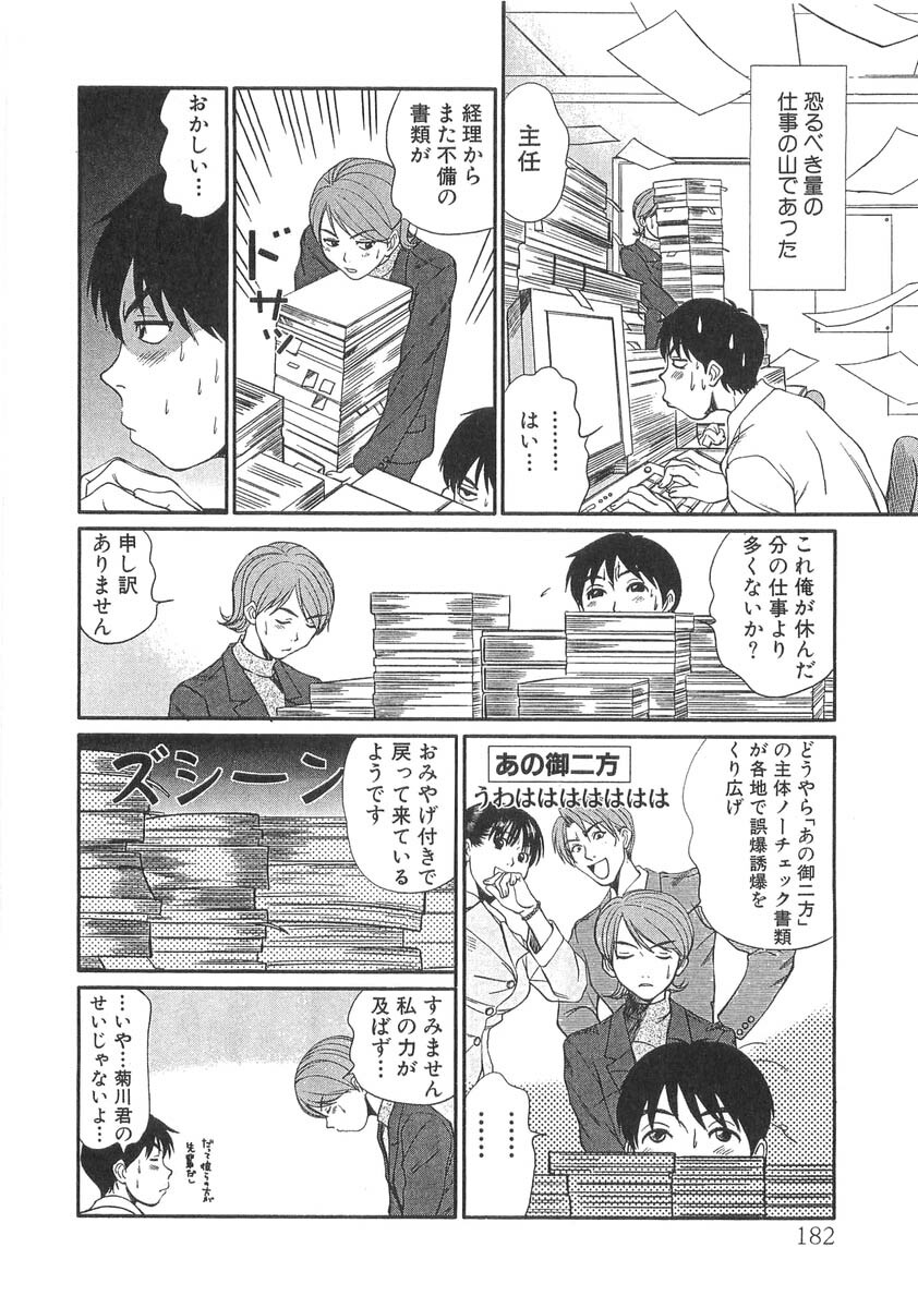 [Sano Takayoshi] Pittari!! 3 page 184 full