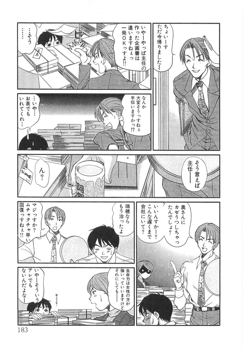 [Sano Takayoshi] Pittari!! 3 page 185 full