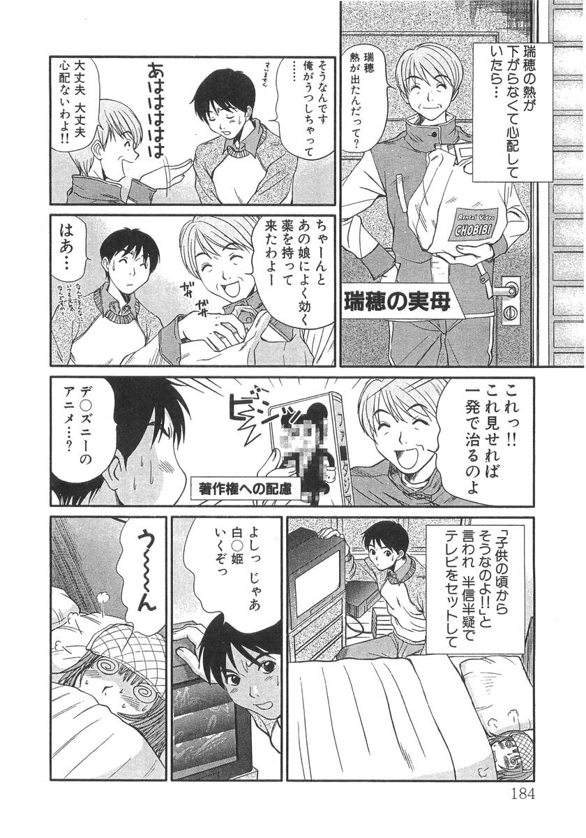 [Sano Takayoshi] Pittari!! 3 page 186 full