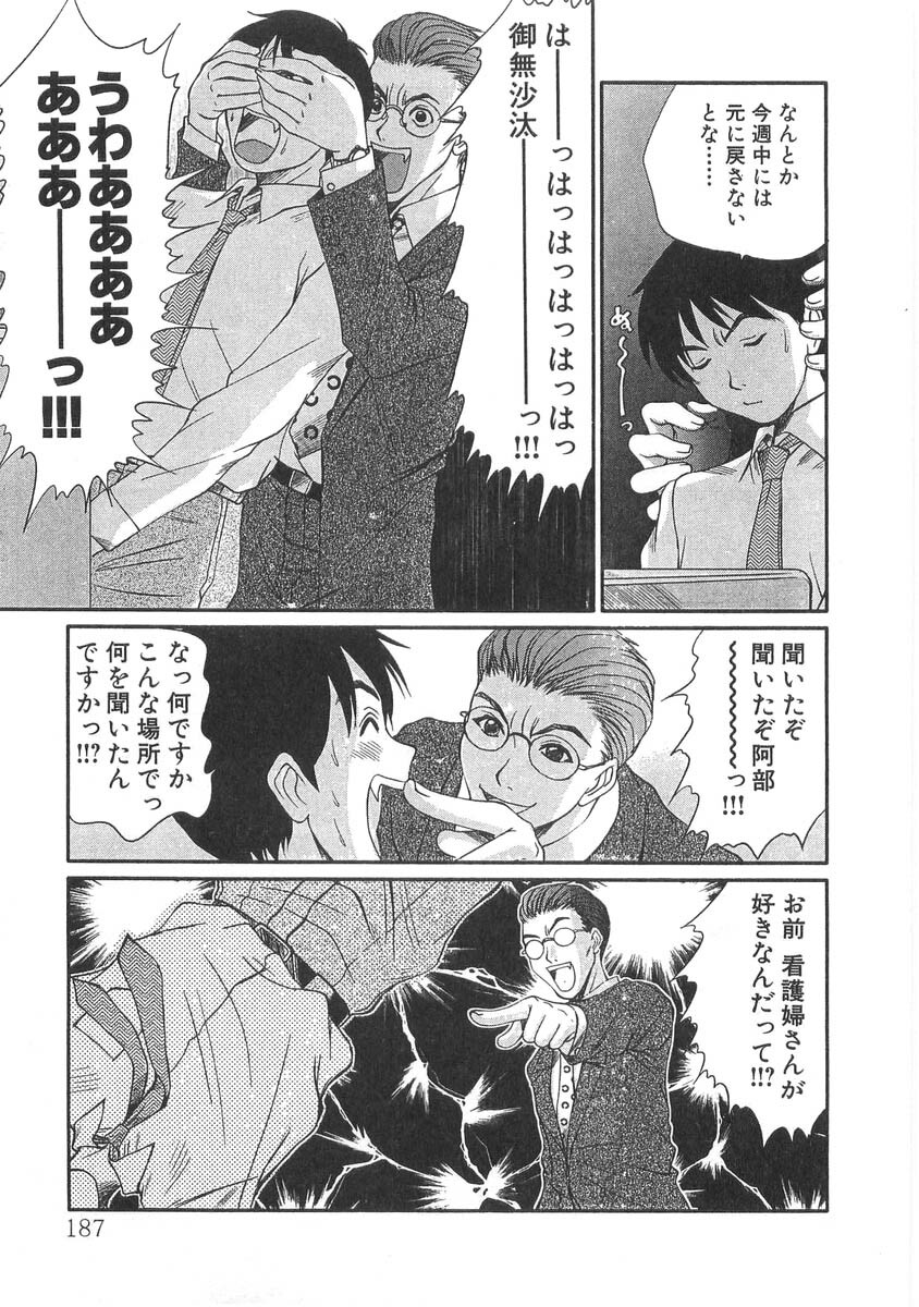 [Sano Takayoshi] Pittari!! 3 page 189 full