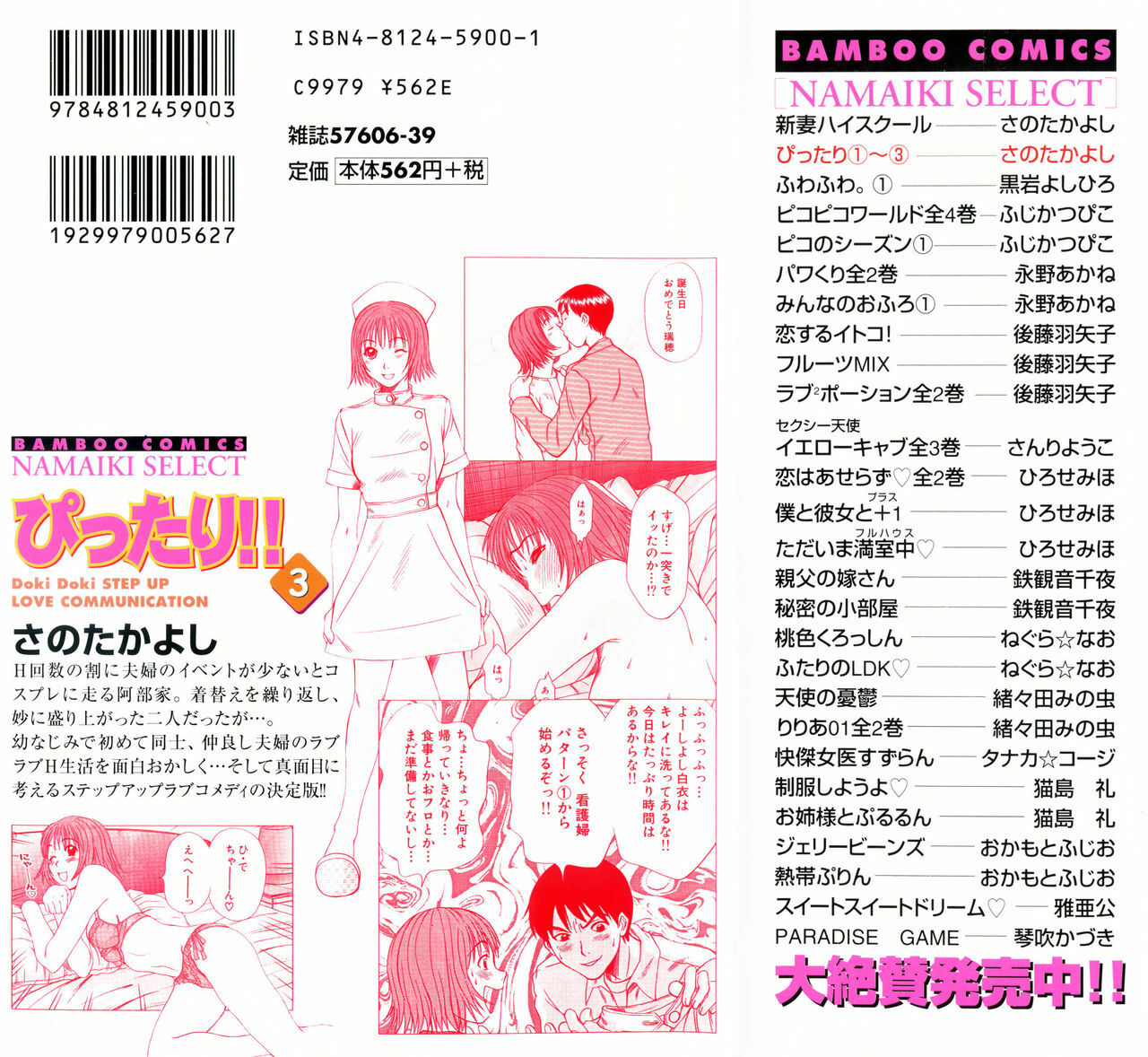 [Sano Takayoshi] Pittari!! 3 page 2 full