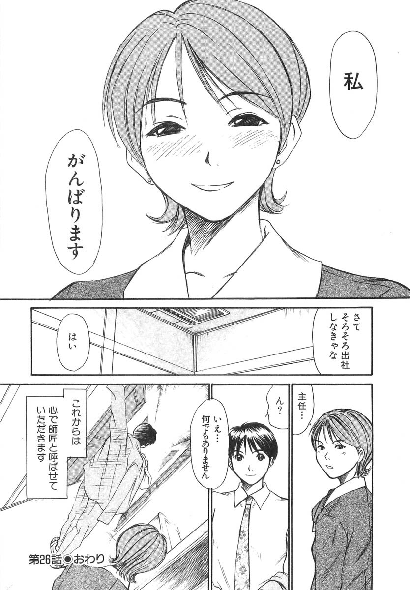 [Sano Takayoshi] Pittari!! 3 page 38 full