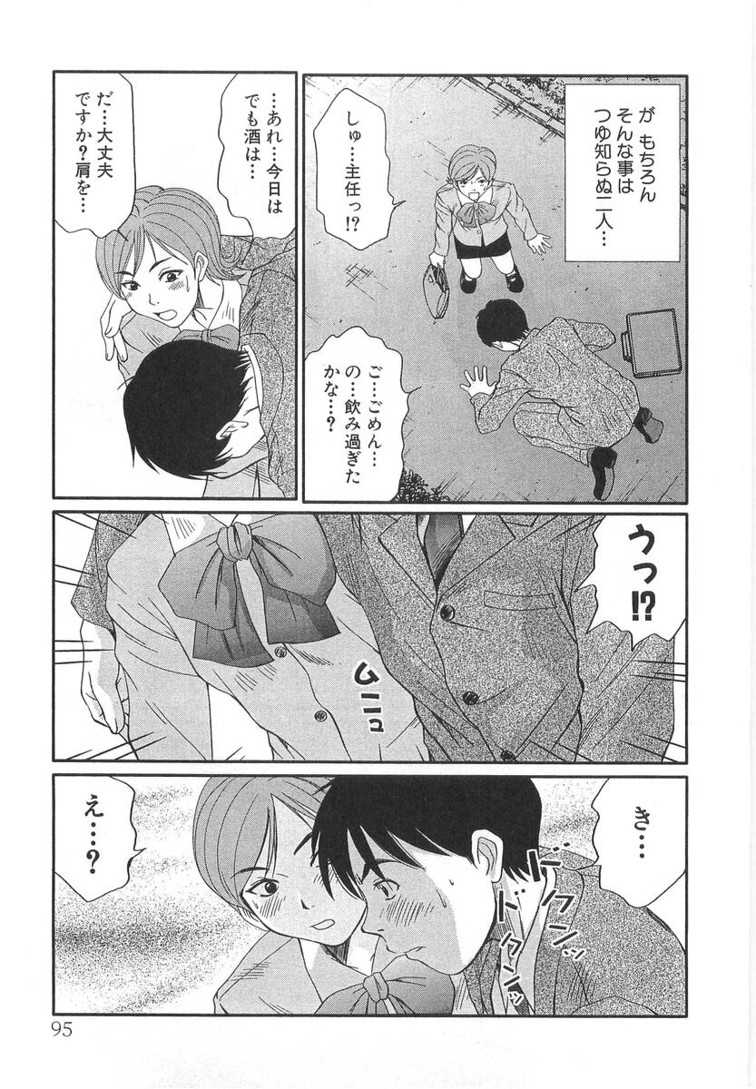 [Sano Takayoshi] Pittari!! 3 page 97 full