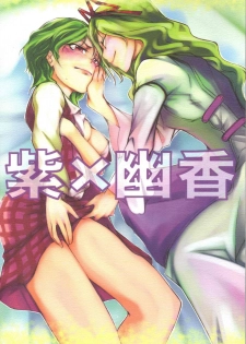 (Reitaisai 3) [Tohonifun (Chado)] Yukari x Yuuka (Touhou Project)