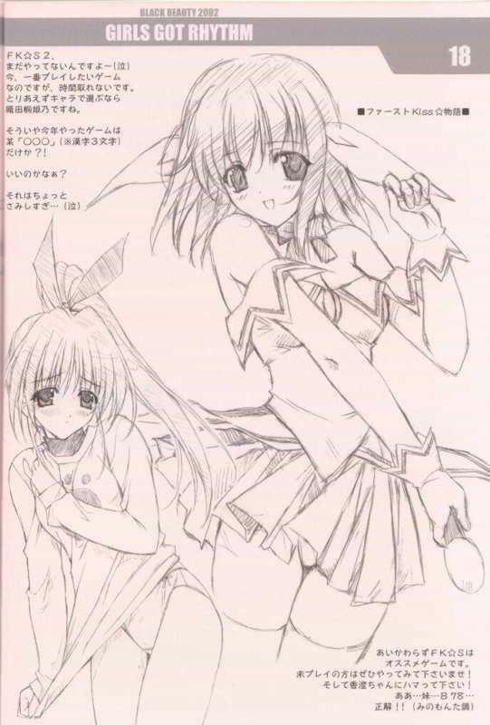 (C63) [Shikkokuno J.P.S. (Hasumi Elan)] GIRLS GOT RHYTHM (With You ～Mitsumete Itai～) page 17 full