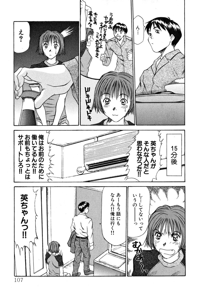 [Sano Takayoshi] Pittari!! 1 page 108 full