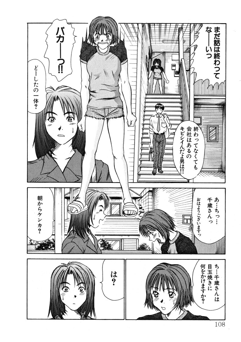 [Sano Takayoshi] Pittari!! 1 page 109 full