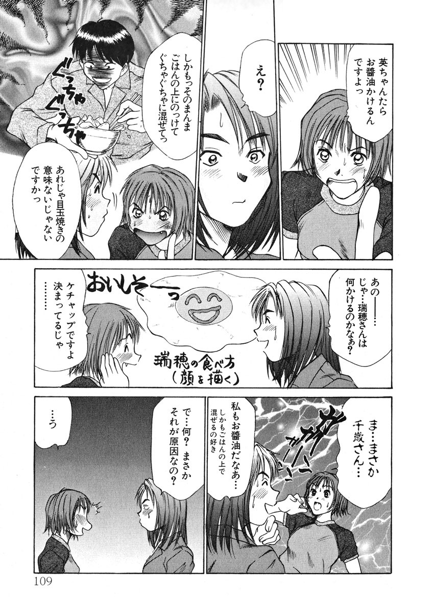 [Sano Takayoshi] Pittari!! 1 page 110 full