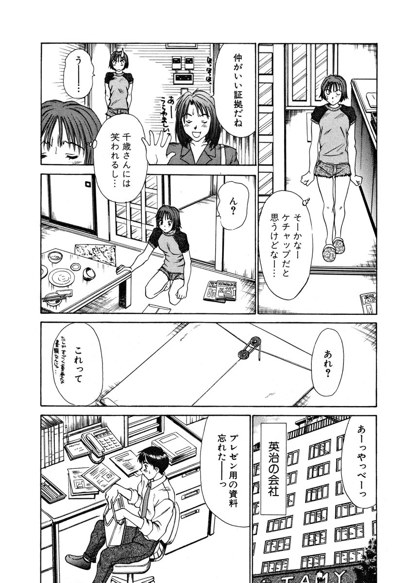 [Sano Takayoshi] Pittari!! 1 page 111 full