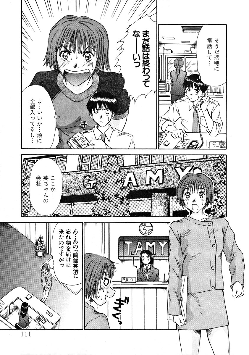 [Sano Takayoshi] Pittari!! 1 page 112 full