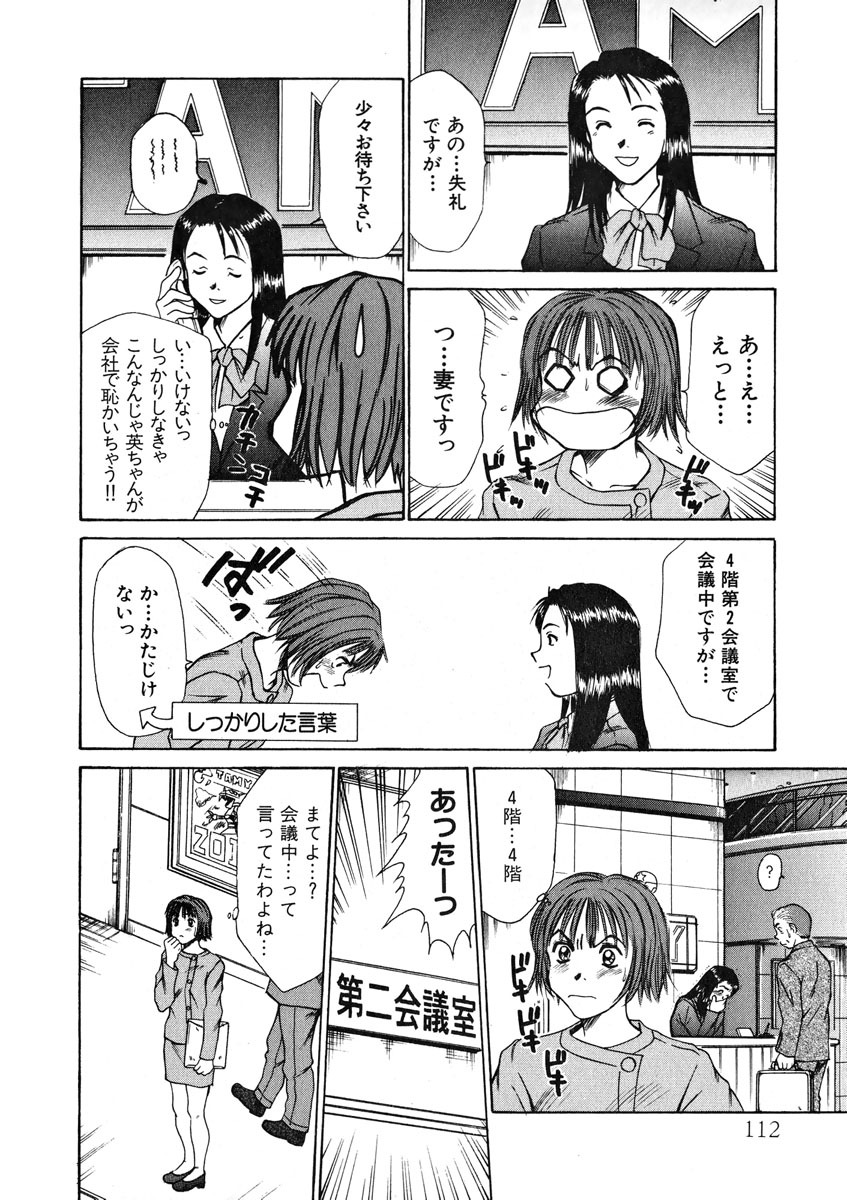 [Sano Takayoshi] Pittari!! 1 page 113 full