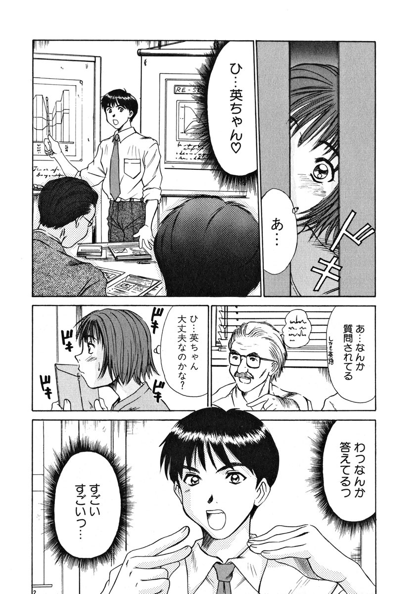 [Sano Takayoshi] Pittari!! 1 page 114 full