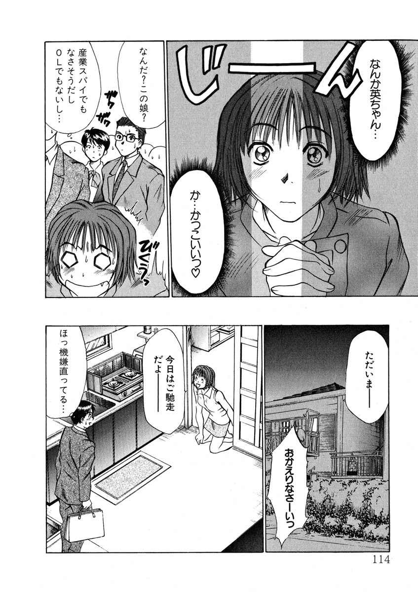 [Sano Takayoshi] Pittari!! 1 page 115 full